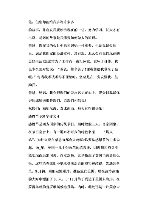 感恩节800字作文精选5篇
