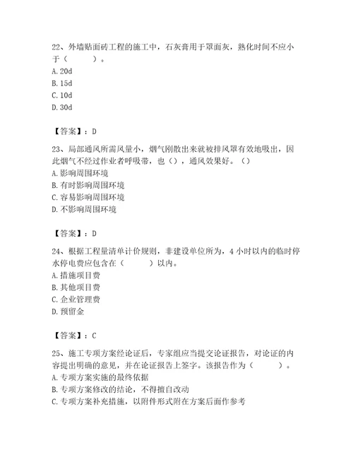 2023年施工员（装饰施工专业管理实务）题库轻巧夺冠