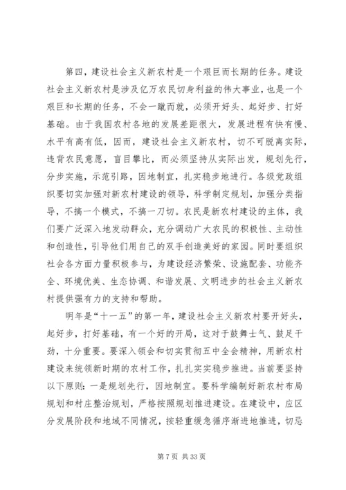 社会主义新农村建设党课辅导材料.docx