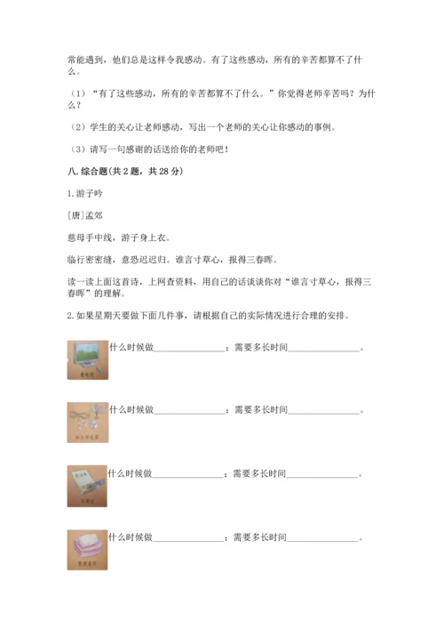部编版三年级上册道德与法治期末测试卷附答案.docx