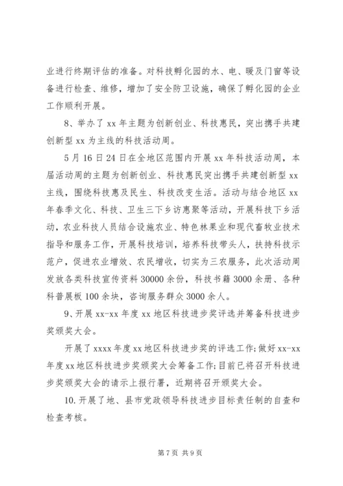 科技局XX年党建工作自查报告.docx