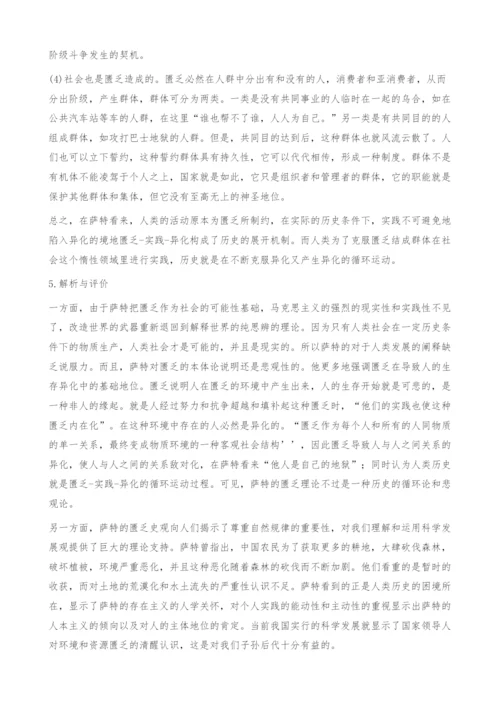 萨特的匮乏理论与我国农村公共物品供给-异化.docx