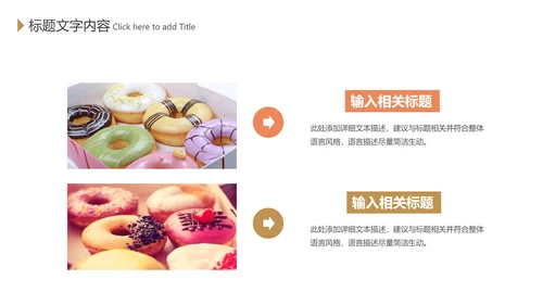 美食甜甜圈下午茶甜品店美食PPT模板