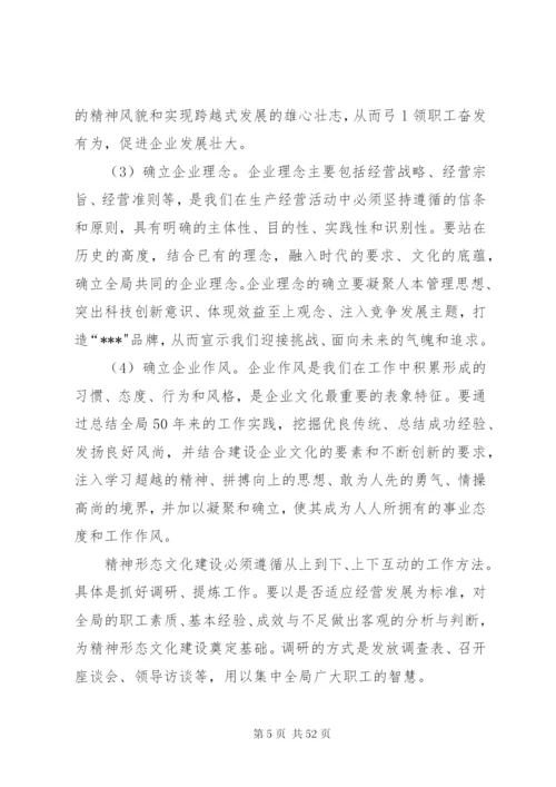 企业文化建设总体方案[大全5篇].docx