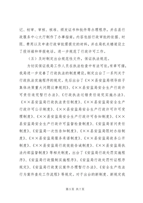 安全生产行政执法工作调研报告.docx