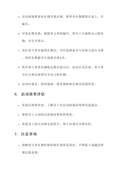 公司同事礼物互换活动方案