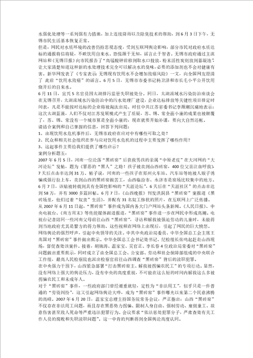 公共危机管理案例分析题三