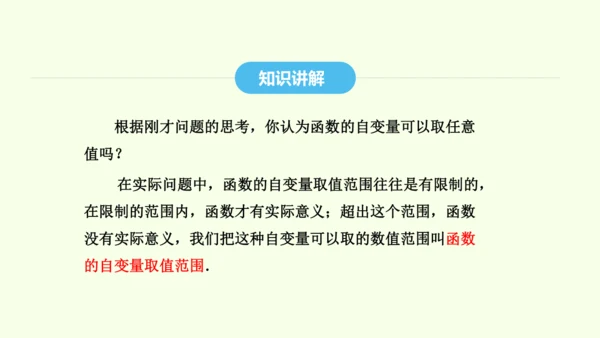19.1.1变量与函数课件（共36张PPT） 2025年春人教版数学八年级下册