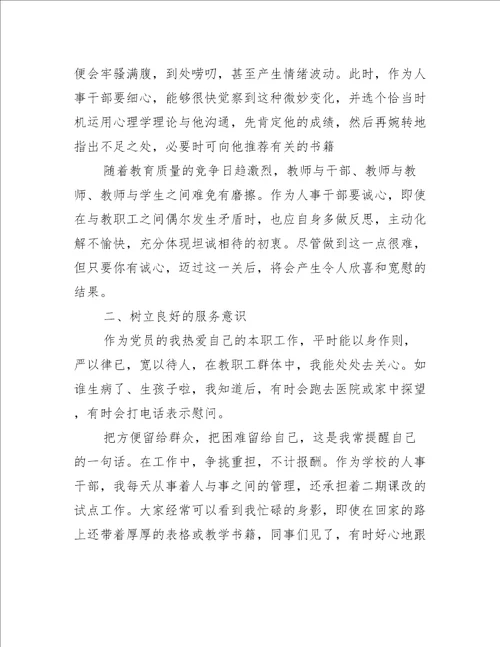 推荐人事工作总结范文推荐8篇