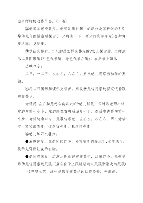 大班音乐活动教案 朋友舞