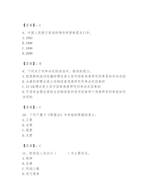 2024年国家电网招聘之经济学类题库含答案（夺分金卷）.docx