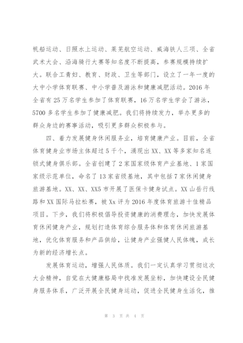 2022年在省推动全民健身与全民健康深度融合会议上的讲话.docx