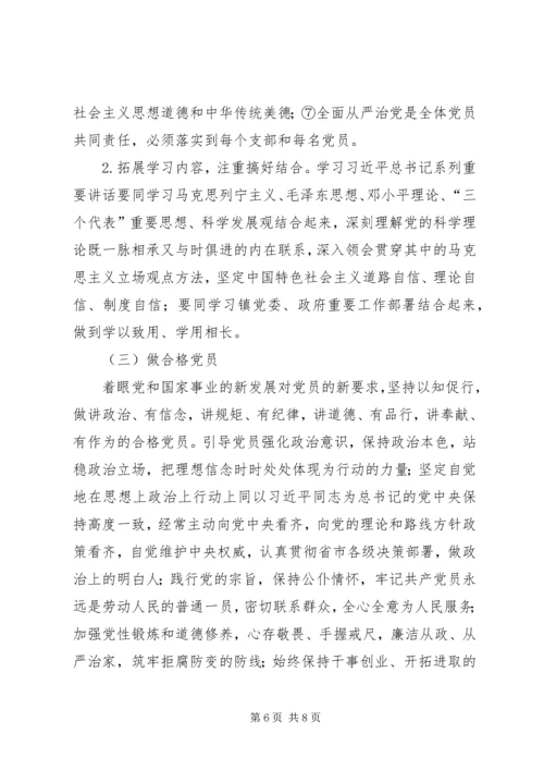 村开展两学一做学习实施计划.docx