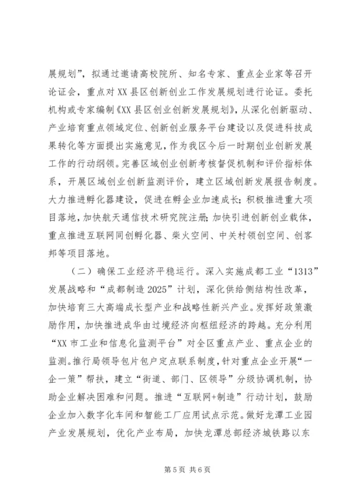 经科局XX年上半年工作总结和下半年工作安排报告.docx