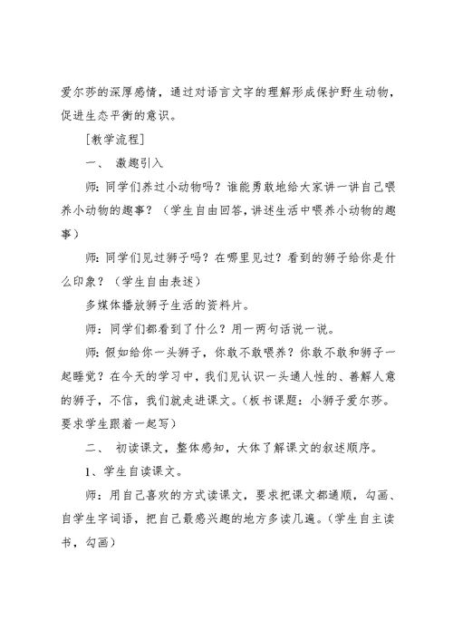 《小狮子爱尔莎》的教案(共7页)