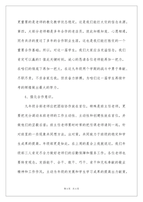 2022初三教师动员会发言稿_3.docx