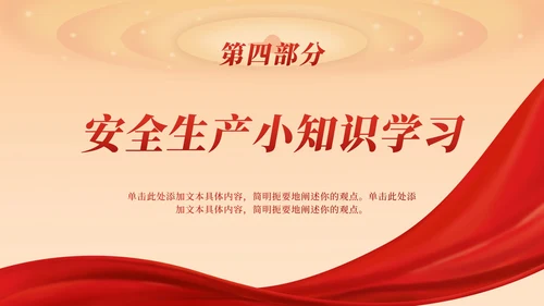 生产安全月科普PPT模板