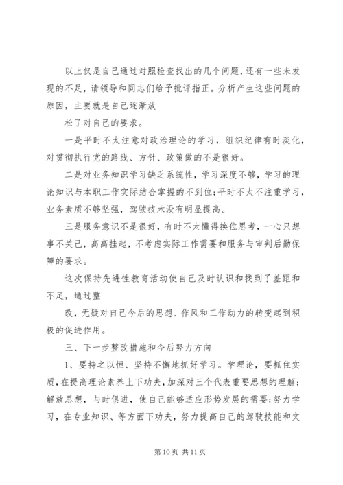 建筑行业党性分析材料.docx