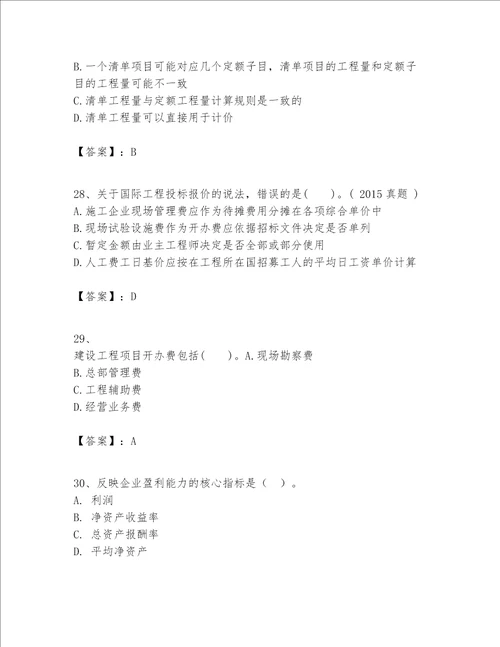 一级建造师之一建建设工程经济题库及完整答案夺冠系列