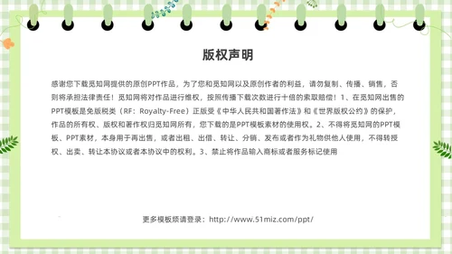 绿色卡通边框学守则讲美德小学生守则及班级公约主题班会PPT开学第一课开学