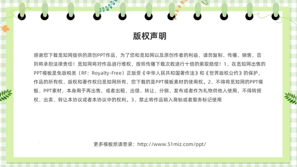绿色卡通边框学守则讲美德小学生守则及班级公约主题班会PPT开学第一课开学
