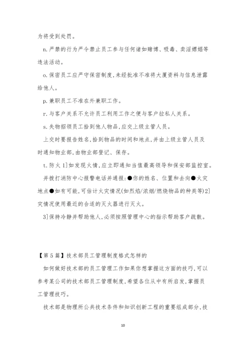 部员管理制度15篇.docx