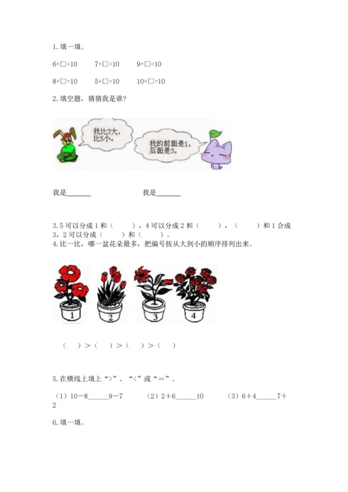 北师大版一年级上册数学期中测试卷（各地真题）.docx