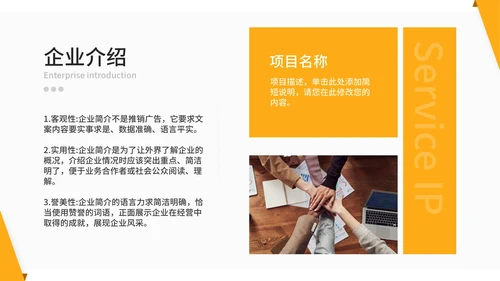 精品橙色典雅企业宣传PPT模板