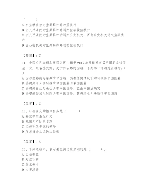 2024年国家电网招聘之法学类题库精品【考试直接用】.docx