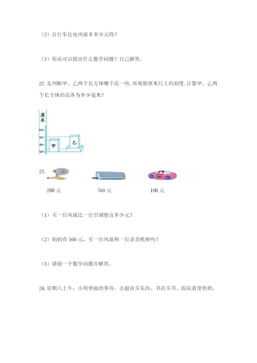 小学三年级数学应用题大全【巩固】.docx