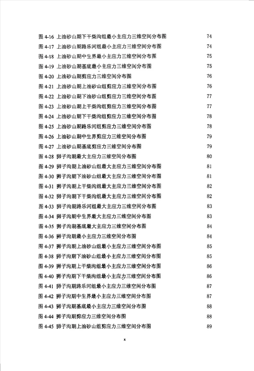 柴达木盆地昆前茫崖坳陷构造样式与数值模拟研究构造地质学专业毕业论文