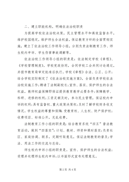 宝塔中心小学创建市级依法治校示范校自查报告 (4).docx