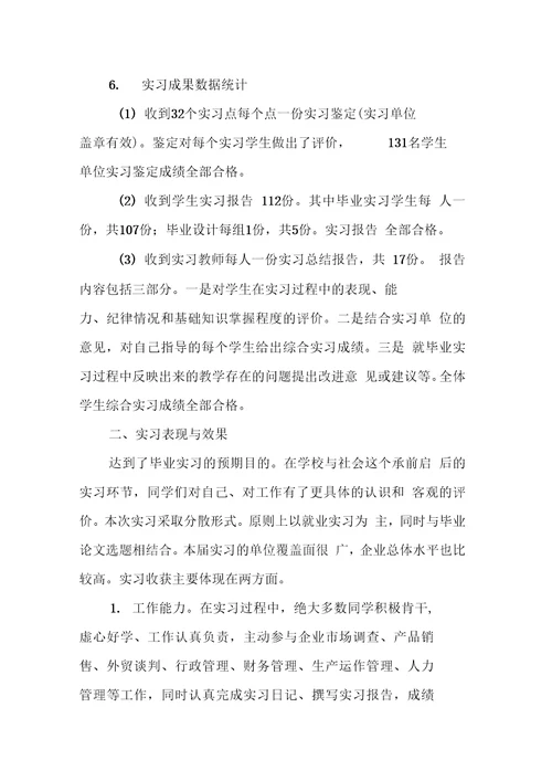 营销实习报告格式范文