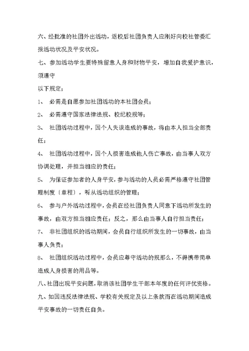 社团活动安全协议书