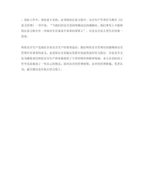 【精编】《安全管理论文》之浅谈企业安全文化在班组安全管理中的作用.docx