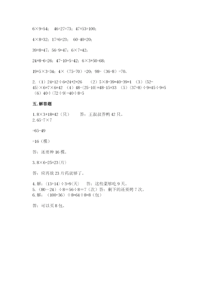 北师大版三年级上册数学第一单元混合运算测试卷及答案参考.docx