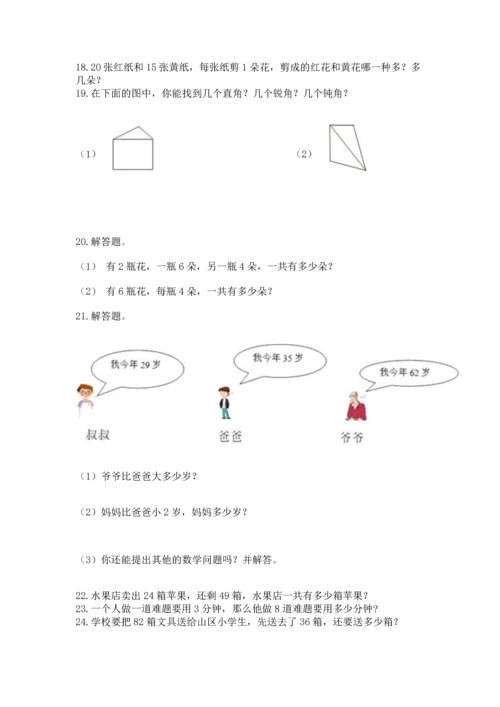二年级上册数学应用题100道附答案【完整版】.docx