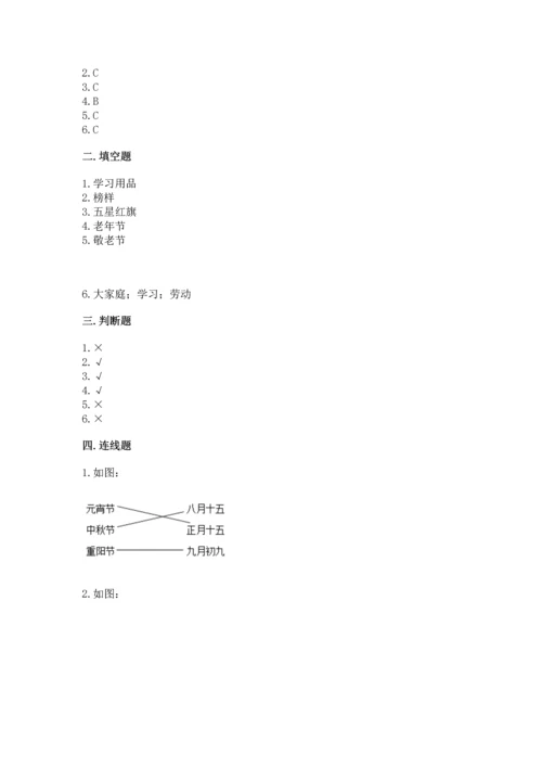 最新部编版二年级上册道德与法治期中测试卷附完整答案【夺冠】.docx