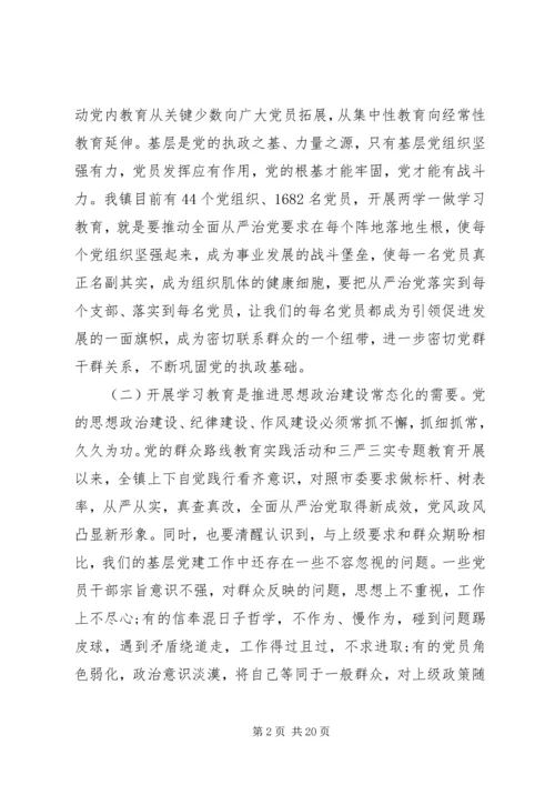 副镇长工作会议讲话材料.docx