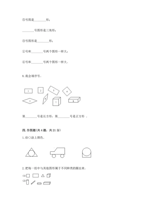 北师大版一年级下册数学第四单元 有趣的图形 测试卷附完整答案（精品）.docx