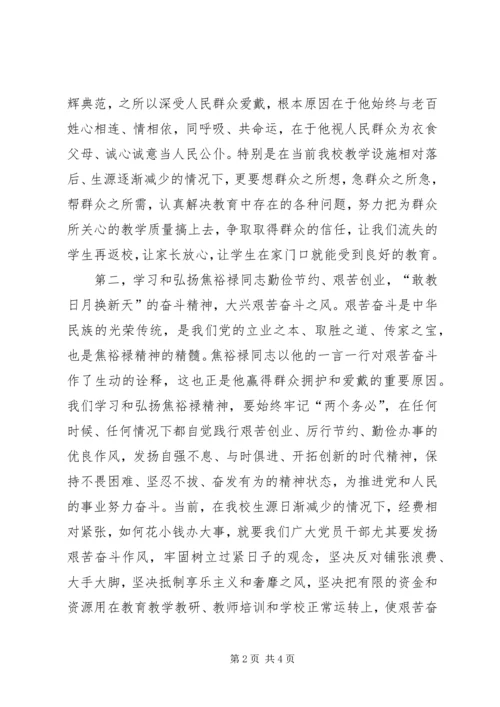 学习焦裕禄先进事迹心得体会 (6).docx