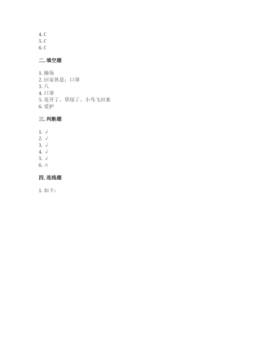 新部编版小学二年级上册道德与法治期末测试卷（典优）.docx