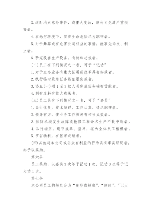 员工奖惩制度_2.docx