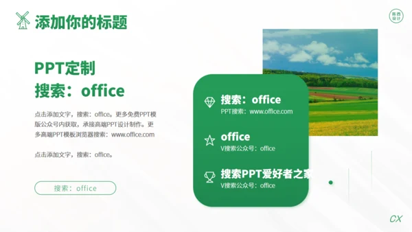 乡村振兴农业项目创新创业大赛通用PPT模板
