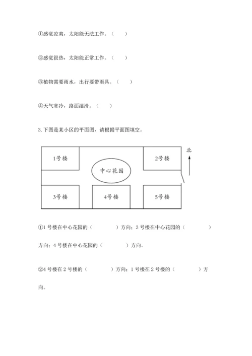 教科版二年级上册科学期末测试卷含答案（巩固）.docx