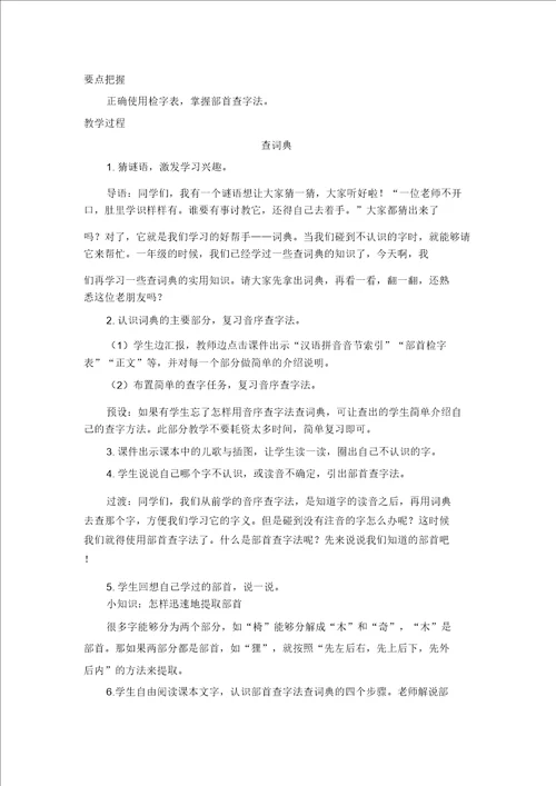 二年级上册语文教案语文园地二人教部编版
