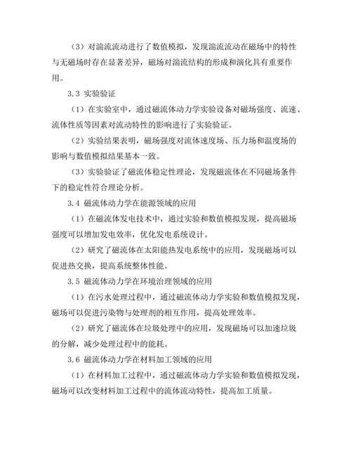 磁流体动力学的理论与应用