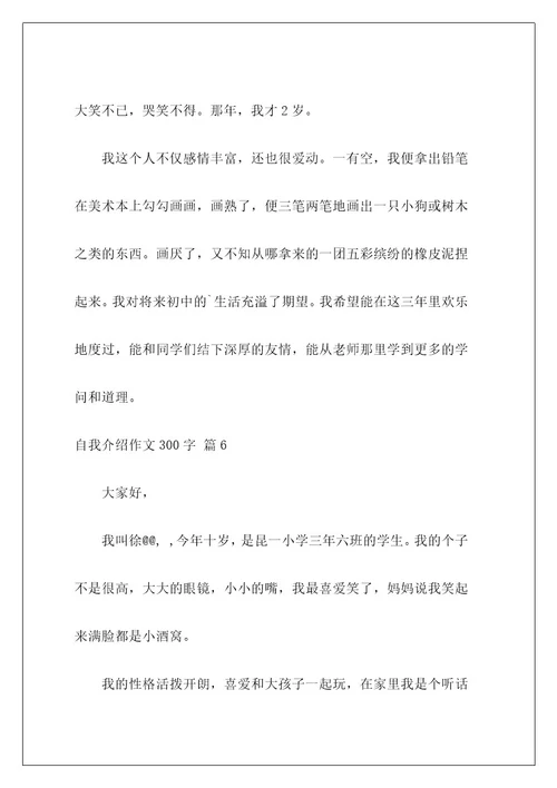 自我介绍作文300字30