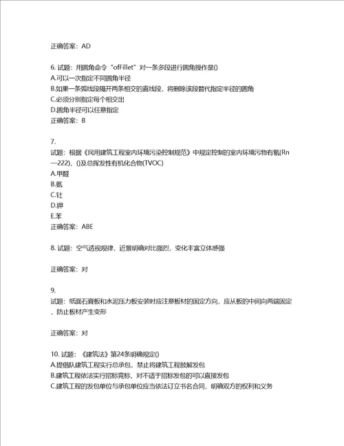 装饰装修施工员考试模拟试题含答案第650期