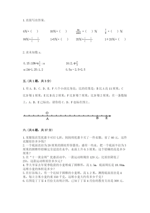 洛阳市小学数学小升初试卷及答案.docx